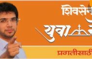 *पिंपरी चिंचवड मावळा मध्ये युवा सेनेचे पदाधिकारी जाहीर: युवा सेना प्रमुख आदित्य ठाकरे.*