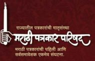 *सेलू, उमरगा, कणकवली, पिंपरी - चिंचवड, खामगाव, बुटीबोरी, शहादा, आणि चिपळूण तालुका संघ ठरले पुरस्काराचे मानकरी*