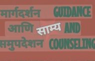 *तणावमुक्त वातावरणात परीक्षा देण्यासाठी समुपदेशनाची सेवा उपलब्ध*