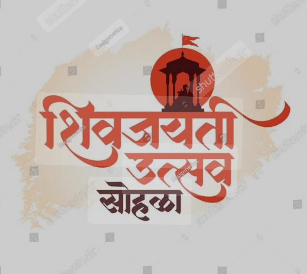 *छत्रपती शिवाजी महाराज यांच्या जयंती निमित्त पिंपरी चिंचवड महानगरपालिकेच्या वतीने 
