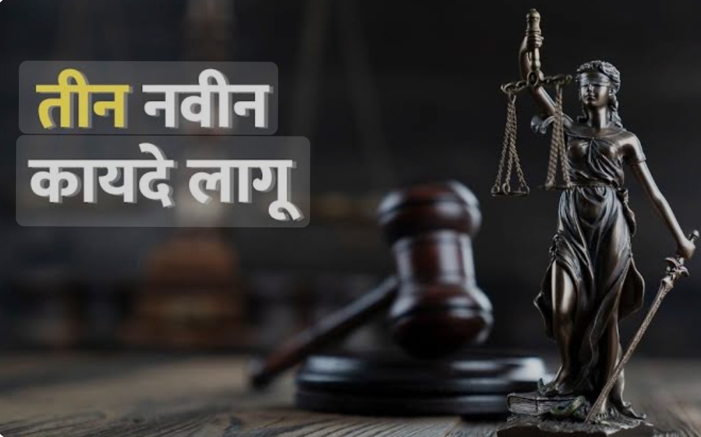 *महाराष्ट्रातील तीन नवीन फौजदारी कायद्यांच्या अंमलबजावणीबाबत केंद्रीय गृहमंत्री अमित शाह यांच्या अध्यक्षतेखाली, मुख्यमंत्री देवेंद्र फडणवीस यांच्या उपस्थितीत नवी दिल्लीत आढावा बैठक*