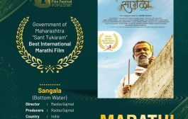 *उत्कृष्ट आंतरराष्ट्रीय चित्रपट ‘आरमंड’ तर, मराठीमध्ये ‘सांगळा’ची बाजी*  *‘पिफ’ च्या चित्रपट पारितोषिकांची घोषणा*