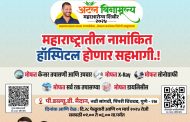 *लोकनेते लक्ष्मणभाऊ जगताप यांच्या जयंतीनिमित्त अटल विनामूल्य महाआरोग्य शिबिर २०२५*