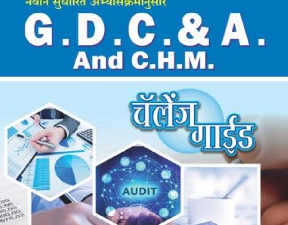 *जी.डी.सी.अँड ए. व सी. एच. एम. परीक्षा अर्ज भरण्यास मुदत वाढ*