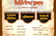 *पंडीत नेहरू,अण्णासाहेब मगर, यशवंतराव चव्हाण यांच्यासह पिंपरी चिंचवड मधील चार सरपंच रंगमंचावर अवतरणार..!*