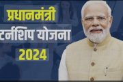 *प्रधानमंत्री इंटर्नशीप योजनेच्या दुसऱ्या टप्प्याची अर्जप्रक्रिया सुरु*