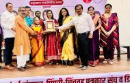 *जागतिक महिला दिनानिमित्त उक्तृष्ट कार्य केलेल्या महिलांचा सन्मान पत्रकारांनी केल्यामुळे कार्य करण्यास ऊर्जा मिळते ___ डॉ. आशाताई पाचपांडे ( शिक्षण तज्ञ )*