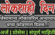 *विभागीय आयुक्त डॉ. चंद्रकांत पुलकुंडवार यांच्या अध्यक्षतेखाली विभागीय लोकशाही दिनात चार प्रकरणांवर सुनावणी*