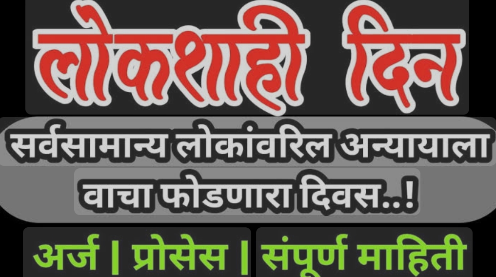 *विभागीय आयुक्त डॉ. चंद्रकांत पुलकुंडवार यांच्या अध्यक्षतेखाली विभागीय लोकशाही दिनात चार प्रकरणांवर सुनावणी*