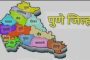 *‘पुणे जिल्हा समग्र पर्यटन विकास आराखडा’ युद्धपातळीवर तयार करा- जिल्हाधिकारी जितेंद्र डुडी यांचे निर्देश*