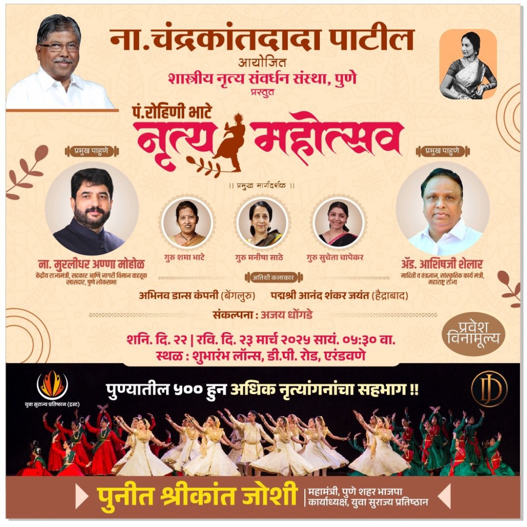 *पुणेकर अनुभवणार शास्त्रीय नृत्यकलेचा अद्भभूत आविष्कार*