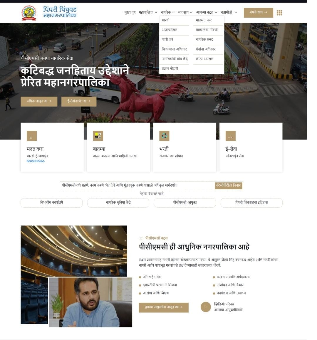 *आयुक्त शेखर सिंह यांच्या हस्ते पिंपरी चिंचवड महानगरपालिकेच्या नव्या संकेतस्थळाचे लोकार्पण*