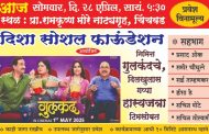 *गुलकंद सिनेमाच्या कलाकारांसोबत*  *चिंचवडला आज दिलखुलास गप्पा*