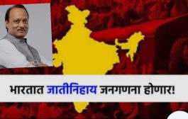 *जातनिहाय जनगणनेच्या निर्णयाबद्दल अजित पवार यांच्याकडून* *प्रधानमंत्री नरेंद्र मोदी व गृहमंत्री अमित शहा यांचे जाहीर आभार*