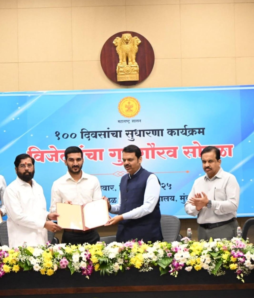 *१०० दिवस सुधारणा कार्यक्रम' अंतर्गत राज्यस्तरीय द्वितीय क्रमांक मिळाल्याबद्दल मुख्यमंत्री देवेंद्र फडणवीस व उपमुख्यमंत्री एकनाथ शिंदे यांच्या हस्ते पिंपरी चिंचवड महानगरपालिका आयुक्तांचा सन्मान*