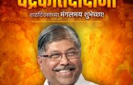 *पत्रकारांच्या मुला - मुलींच्या करिअरचा विचार करणाऱ्या*  **चंद्रकांतदादा यांना वाढदिवसाच्या कोटी कोटी शुभेच्छा!*