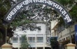 *समाज कल्याण विभागाच्या येरवडा येथील वसतिगृहात प्रवेश घेण्याचे आवाहन*