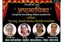 *'अष्टनायिका ' सांगीतिक कार्यक्रम*  *भारतीय विद्या भवन आणि इन्फोसिस फाउंडेशन कडून आयोजन*