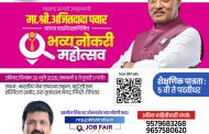 *राष्ट्रवादी काँग्रेस पार्टी, पिंपरी चिंचवड शहराच्यावतीने बेरोजगारांसाठी “भव्य नोकरी महोत्सव”*