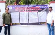 *करचुकवेगिरी केली उघड,लोकजनशक्ती रामविलास पक्षाचे अभियान*