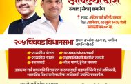*वाकड येथे शनिवारी 'आमदार आपल्या दारी' उपक्रम*