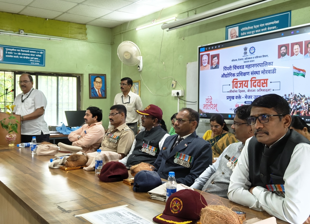 पिंपरी चिंचवड महानगरपालिकेच्या औद्योगिक प्रशिक्षण संस्था मोरवाडी येथे दिनांक २६ जुलै २०२५ रोजी 'विजय दिन' साजरा करण्यात आला.