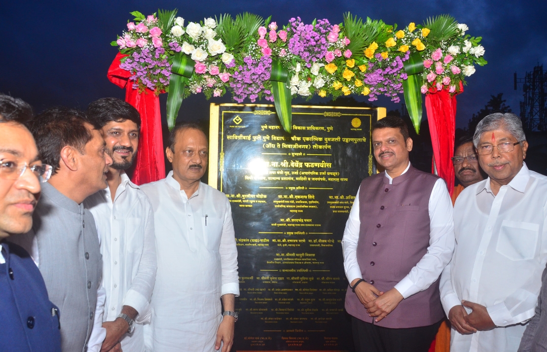 मुख्यमंत्र्यांच्या हस्ते सावित्रीबाई फुले पुणे विद्यापीठ चौक येथील एकात्मिक दुमजली उड्डाणपूलाचे लोकार्पण
