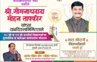 सोमनाथ दादा तापकीर यांच्या वाढदिवसानिमित्ताने  कार्यक्रमाचे आयोजन