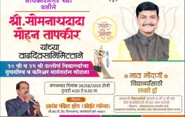 सोमनाथ दादा तापकीर यांच्या वाढदिवसानिमित्ताने  कार्यक्रमाचे आयोजन
