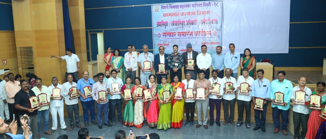 पिंपरी चिंचवड महानगरपालिकेच्या सेवेतून माहे ऑगस्ट २०२५ अखेर अधिकारी,कर्मचारी असे एकूण ३२ जण सेवानिवृत्त…