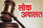 राष्ट्रीय लोकअदालतीचे १३ डिसेंबर रोजी आयोजन