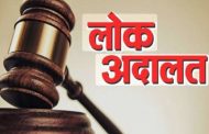 राष्ट्रीय लोकअदालतीचे १३ डिसेंबर रोजी आयोजन