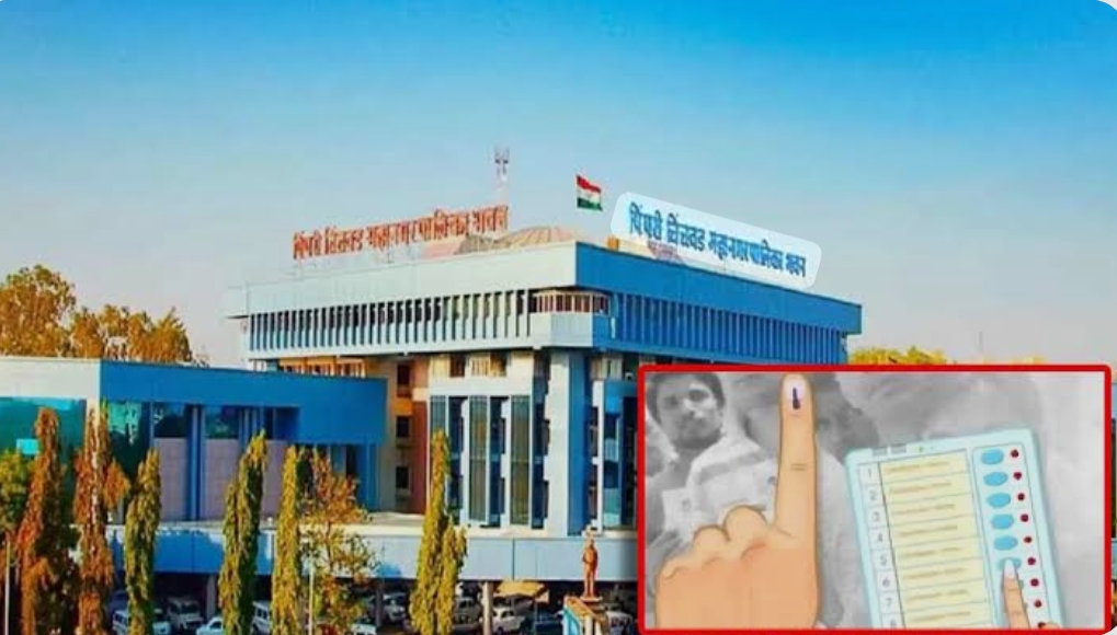 पिंपरी चिंचवड महापालिकेची आरक्षण सोडतीसाठी सर्व तयारी पूर्ण