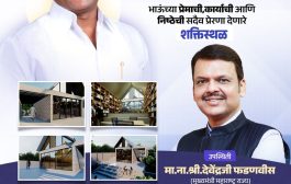 कार्यकर्त्यांच्या प्रेरणेचे केंद्र ठरणाऱ्या ‘शक्तिस्थळ’चे १ जानेवारीला लोकार्पण- आमदार शंकर जगताप