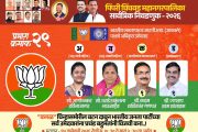 भाजपच्या प्रभाग क्र. २९ मधील उमेदवारांना प्रचारात उत्स्फूर्त प्रतिसाद