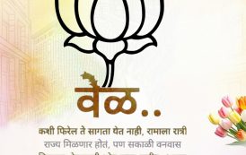 पिंपरी चिंचवड स्वीकृत नगरसेवक निवडीवरून भाजपामध्ये असंतोष