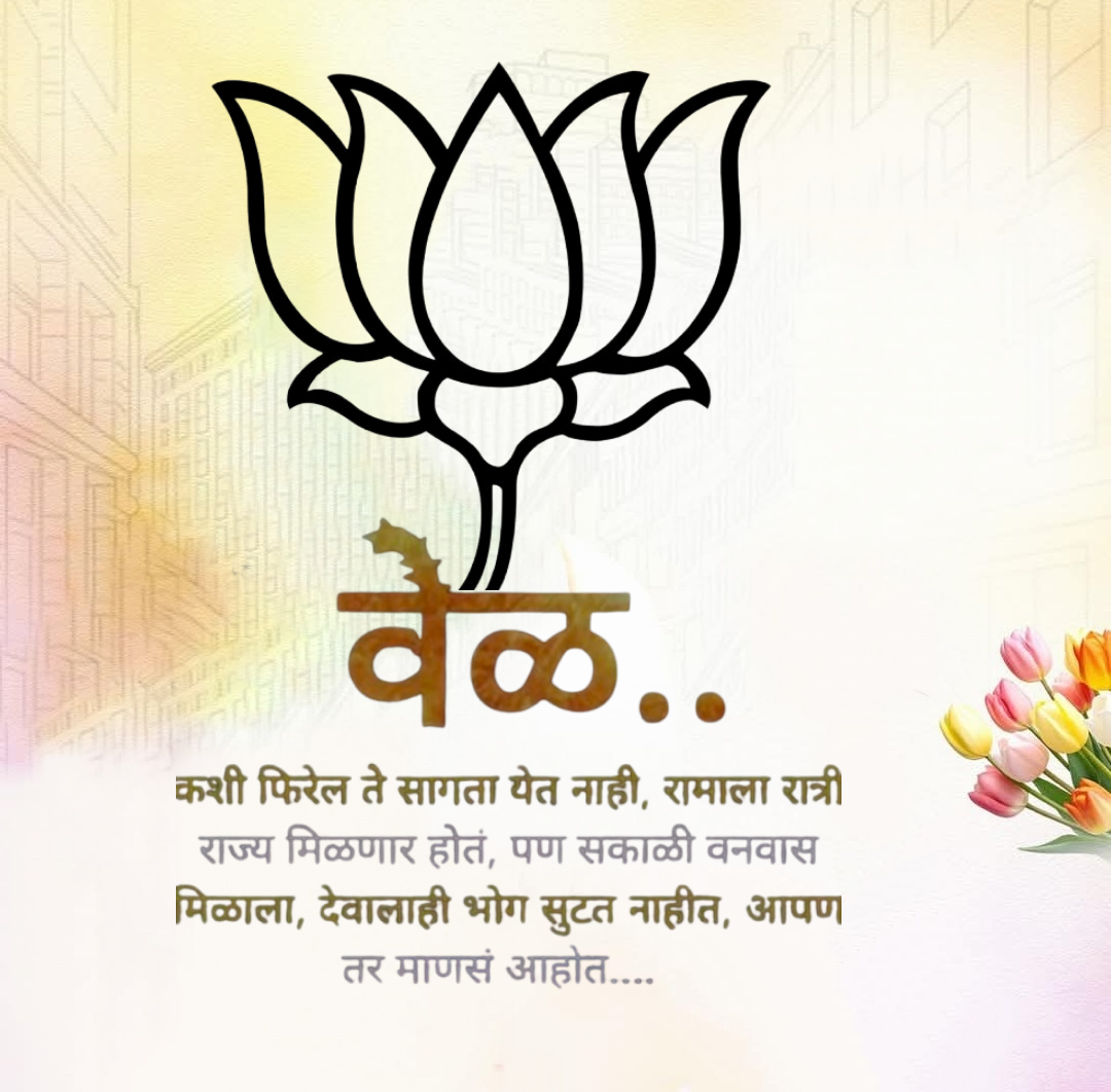 पिंपरी चिंचवड स्वीकृत नगरसेवक निवडीवरून भाजपामध्ये असंतोष