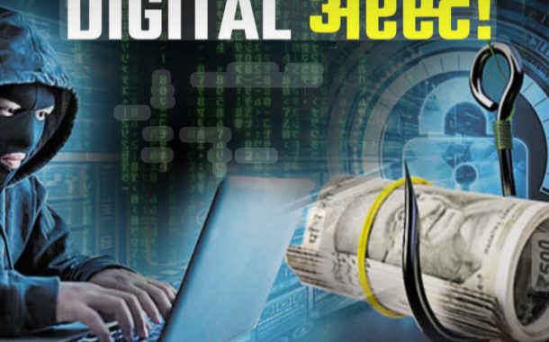 जेष्ठ नागरिकांच्या सतर्कतेमुळे ‘डिजिटल अरेस्ट’ फसवणुकीपासून तरुण दांपत्याची सुटका